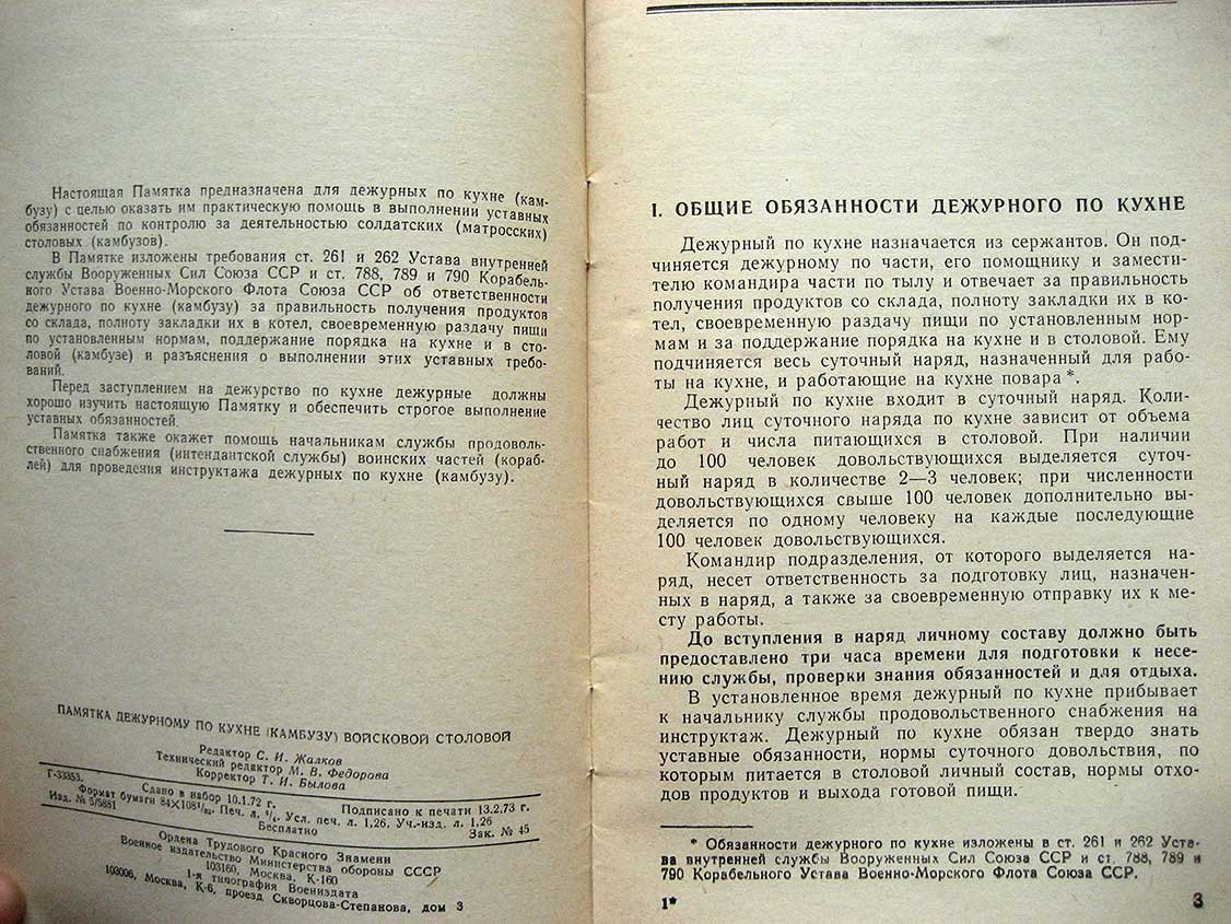 Памятка дежурному по кухне (камбузу) войсковой столовой.