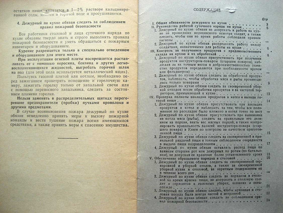 Памятка дежурному по кухне (камбузу) войсковой столовой.