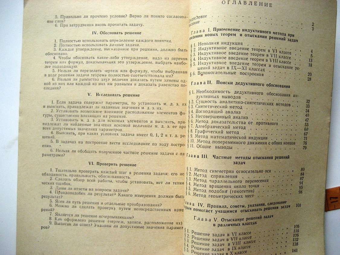 Данилова Е. Как помочь учащимся находить путь к решению геометрических задач.