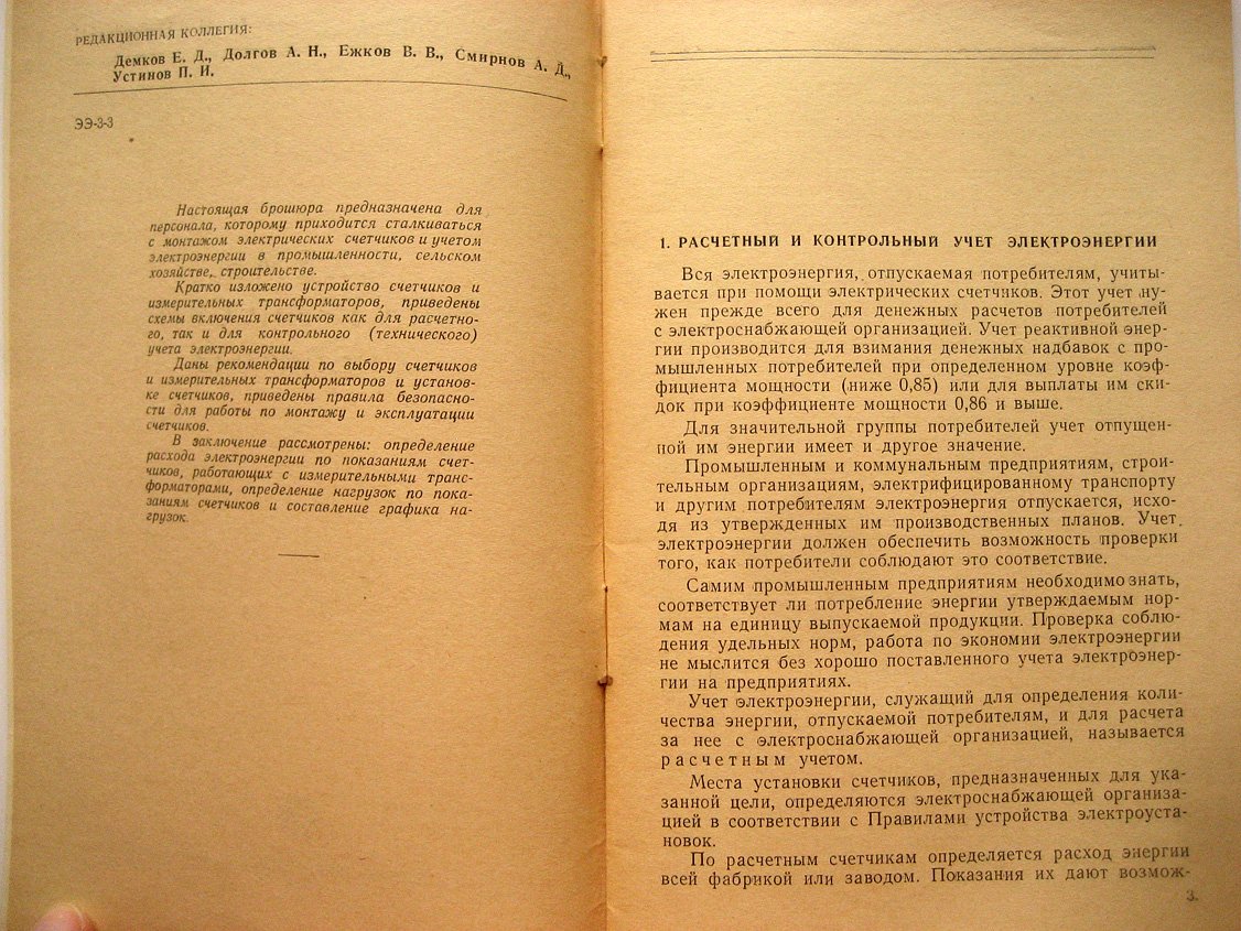 Федотов Б. Схемы электрических счетчиков.