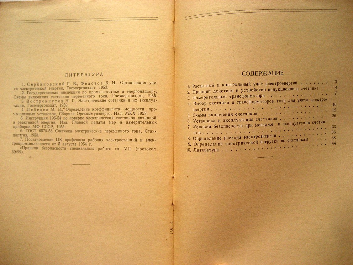 Федотов Б. Схемы электрических счетчиков.