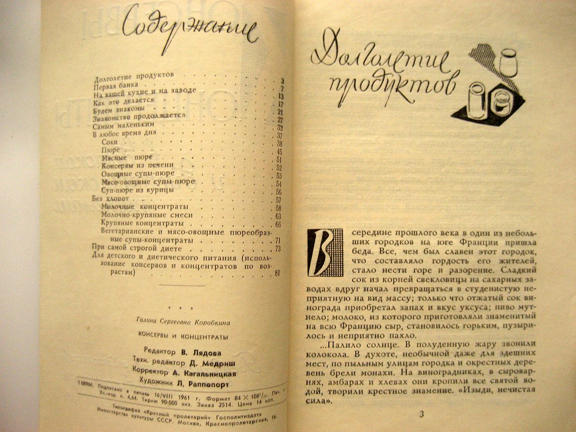 Коробкина Г. Консервы и концентраты в детском и диетическом питании.