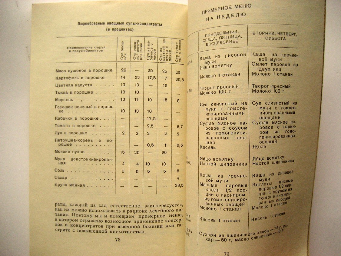Коробкина Г. Консервы и концентраты в детском и диетическом питании.