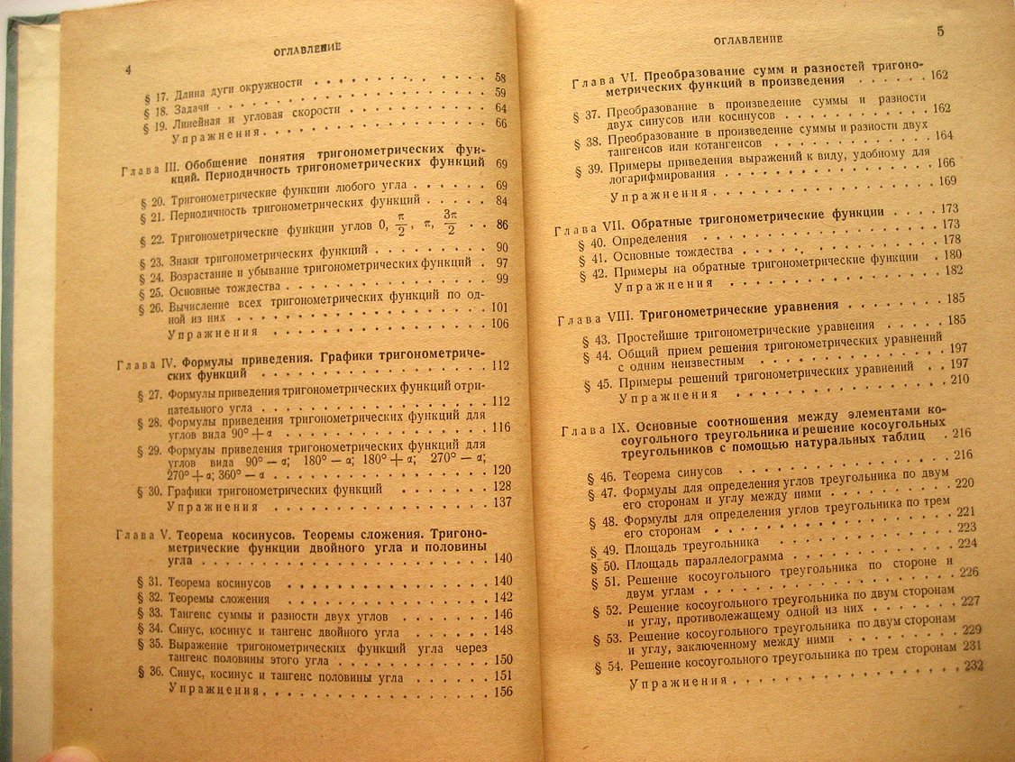 Кожеуров П. Курс тригонометрии для техникумов.