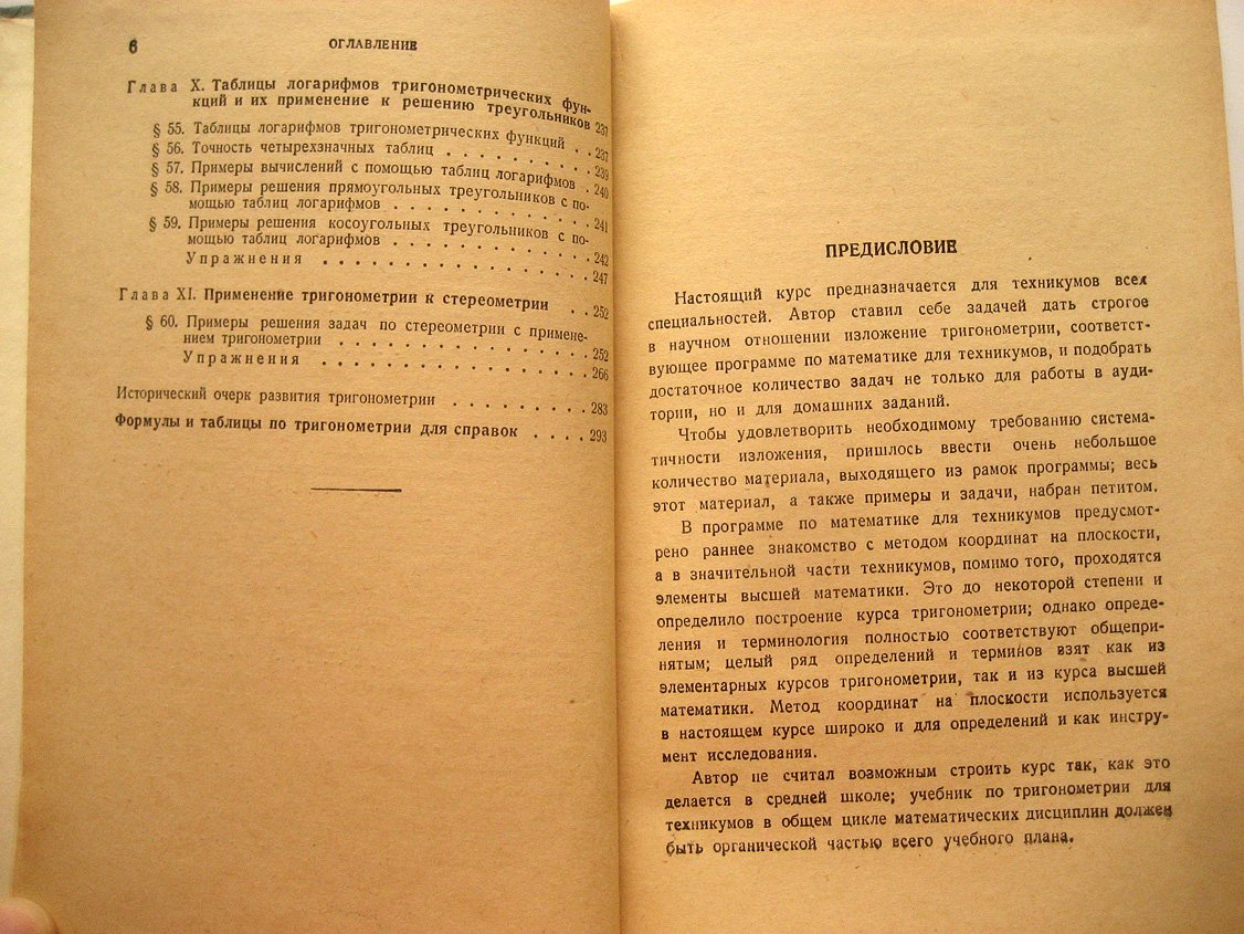 Кожеуров П. Курс тригонометрии для техникумов.