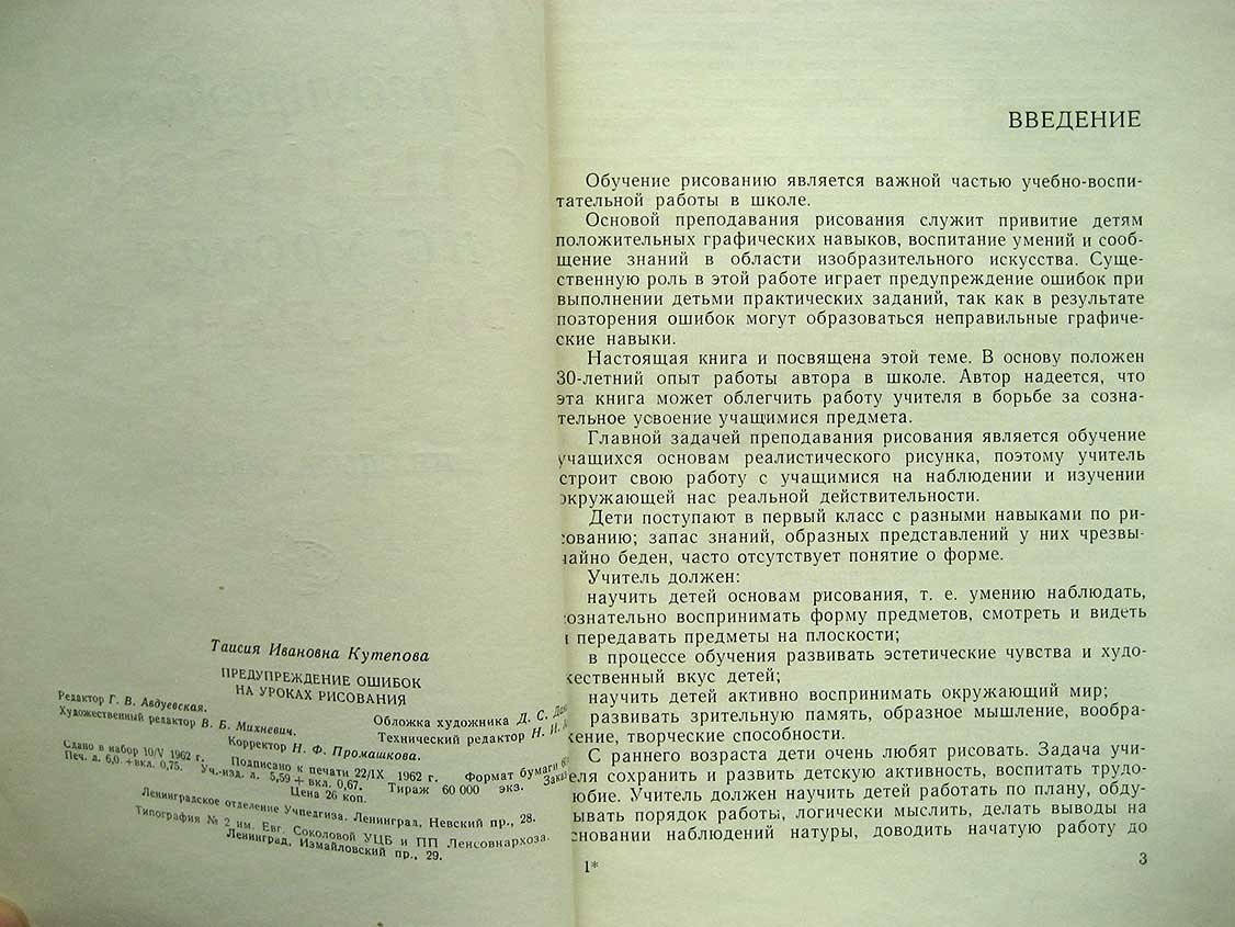 Кутепова Т. Предупреждение ошибок на уроках рисования. Из опыта работы