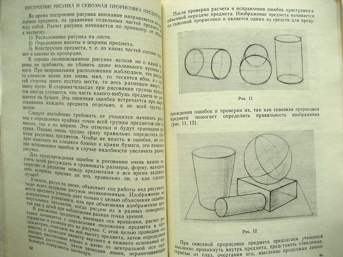 Кутепова Т. Предупреждение ошибок на уроках рисования. Из опыта работы