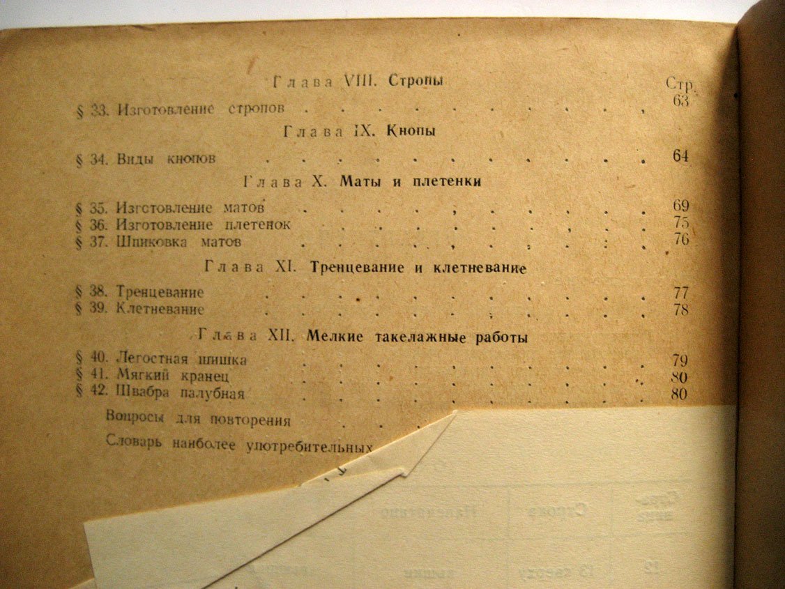 Алексеевский Ф. Такелажные работы.