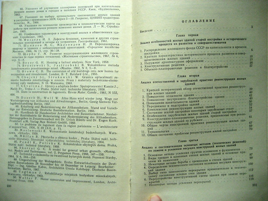 Соколов В. Основные методы и принципы реконструкции жилых зданий.
