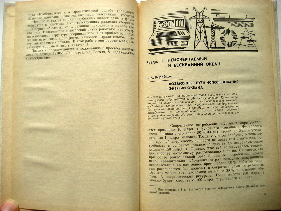 Человек, море, техника 82. Сборник