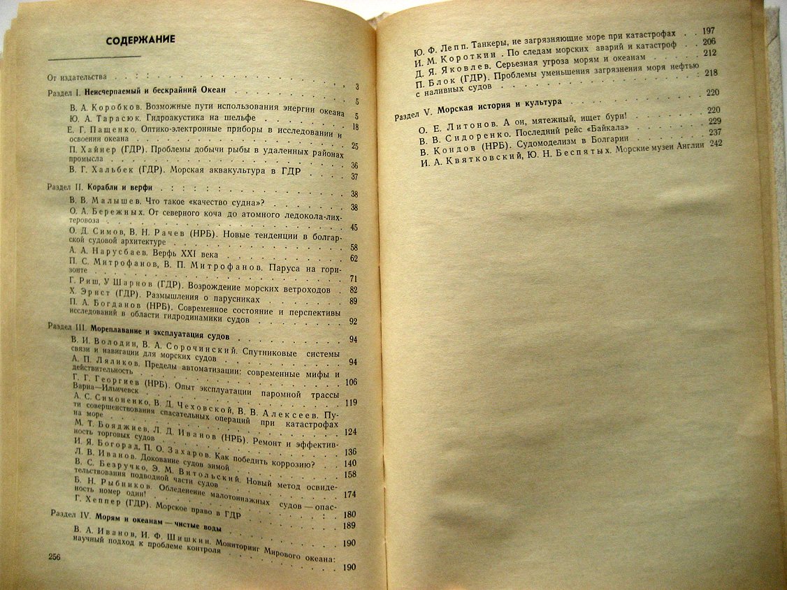 Человек, море, техника 82. Сборник