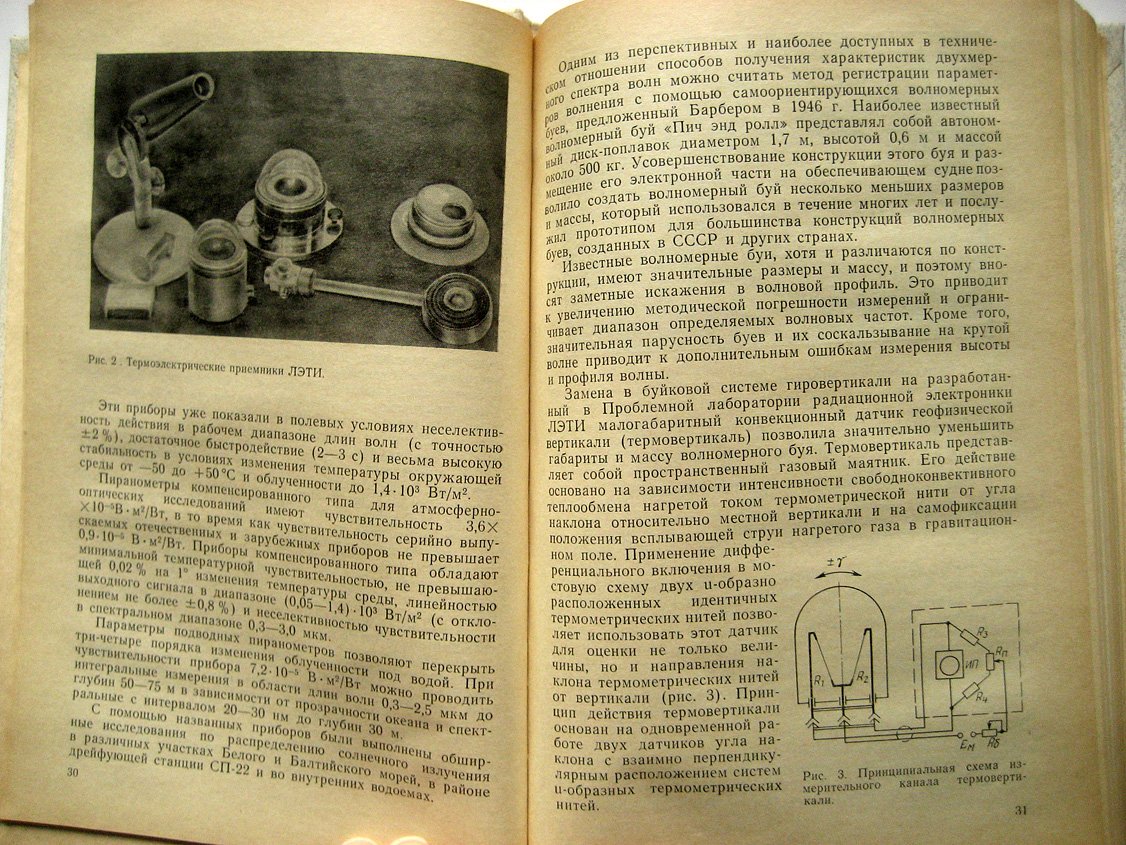 Человек, море, техника 82. Сборник