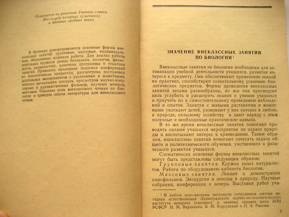 Казакова О. Внеклассные занятия по биологии.
