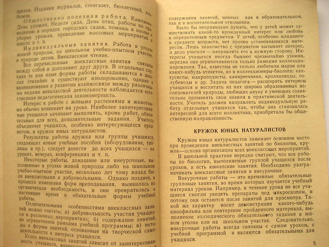 Казакова О. Внеклассные занятия по биологии.