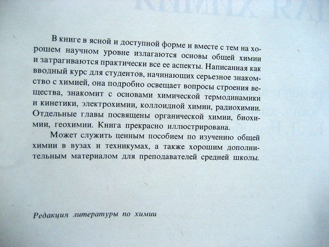 Слейбо У., Персонс Т. Общая химия.