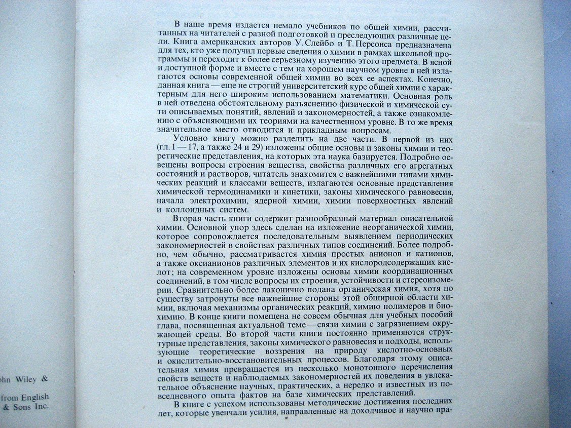 Слейбо У., Персонс Т. Общая химия.