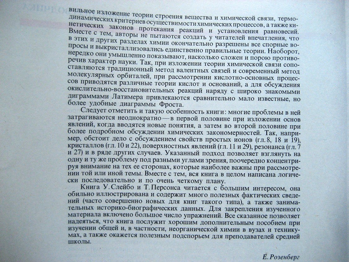 Слейбо У., Персонс Т. Общая химия.