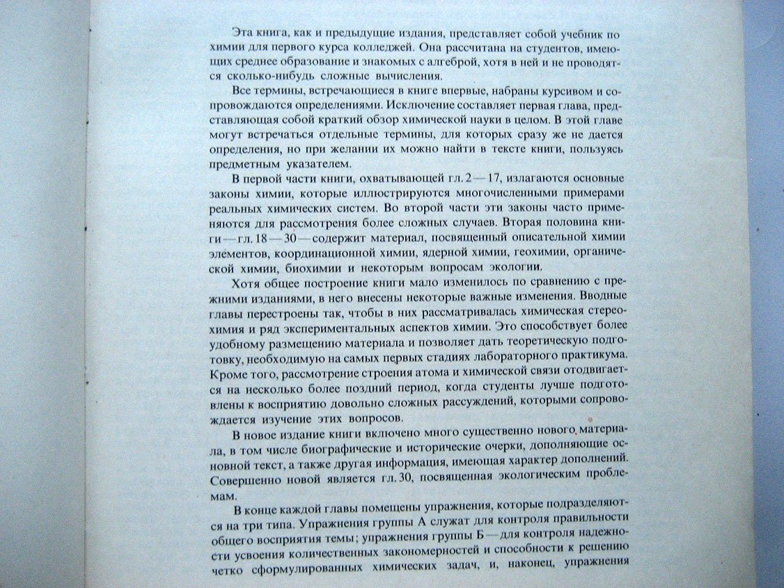Слейбо У., Персонс Т. Общая химия.
