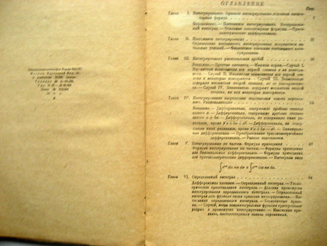 Грэнвиль В. Элементы дифференциального и интегрального исчислений. Часть ІІ. Интегральное исчисление