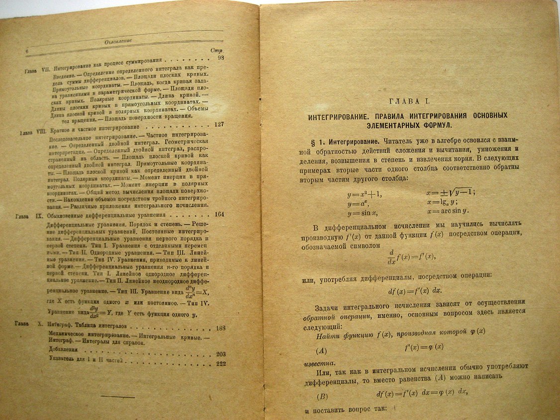 Грэнвиль В. Элементы дифференциального и интегрального исчислений. Часть ІІ. Интегральное исчисление