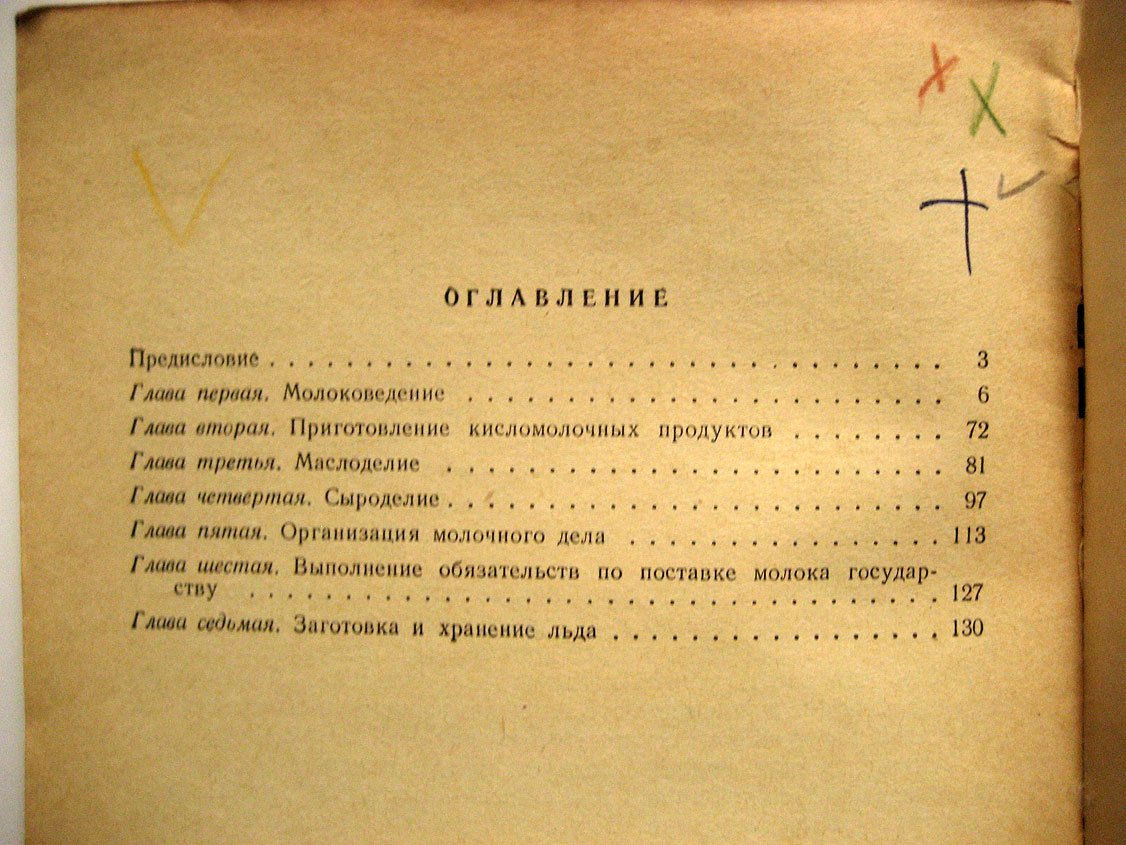 Давидов Р. Основы молочного дела.