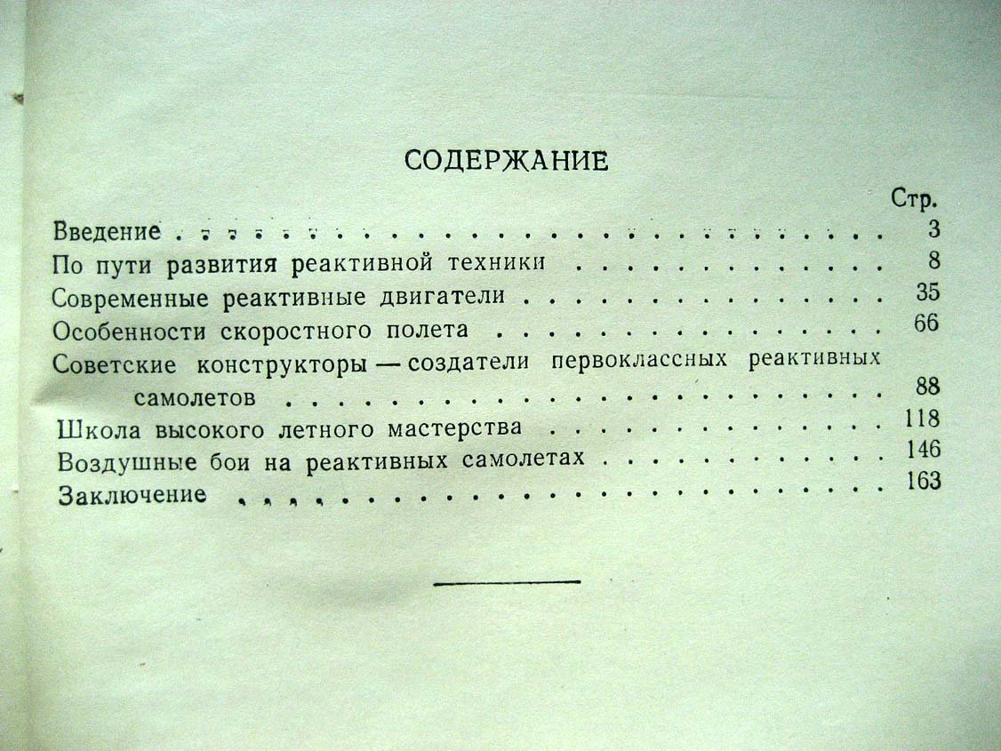 Денисов Н. На реактивных самолетах.