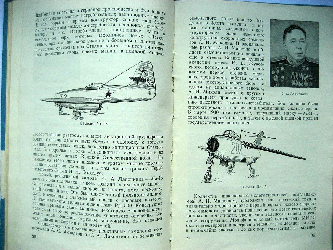 Денисов Н. На реактивных самолетах.