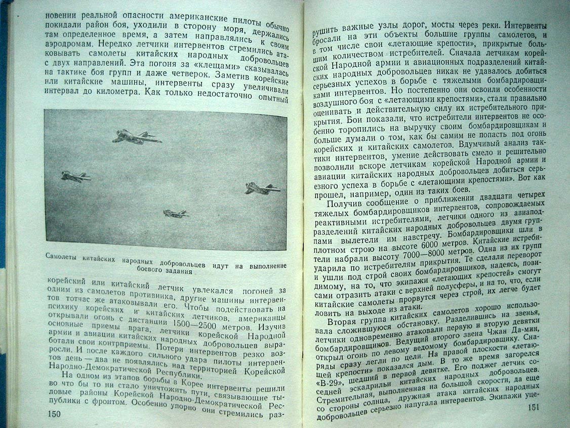 Денисов Н. На реактивных самолетах.