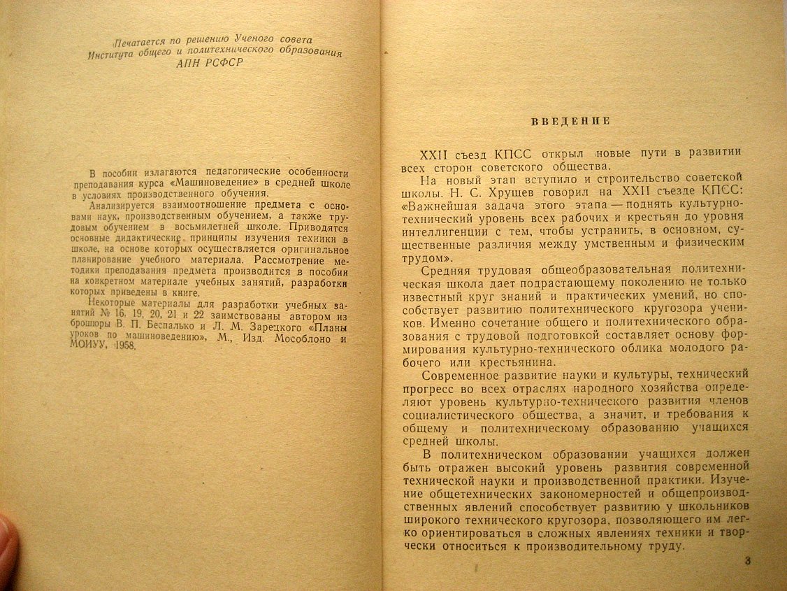Беспалько В. О преподавании машиноведения в средней школе.