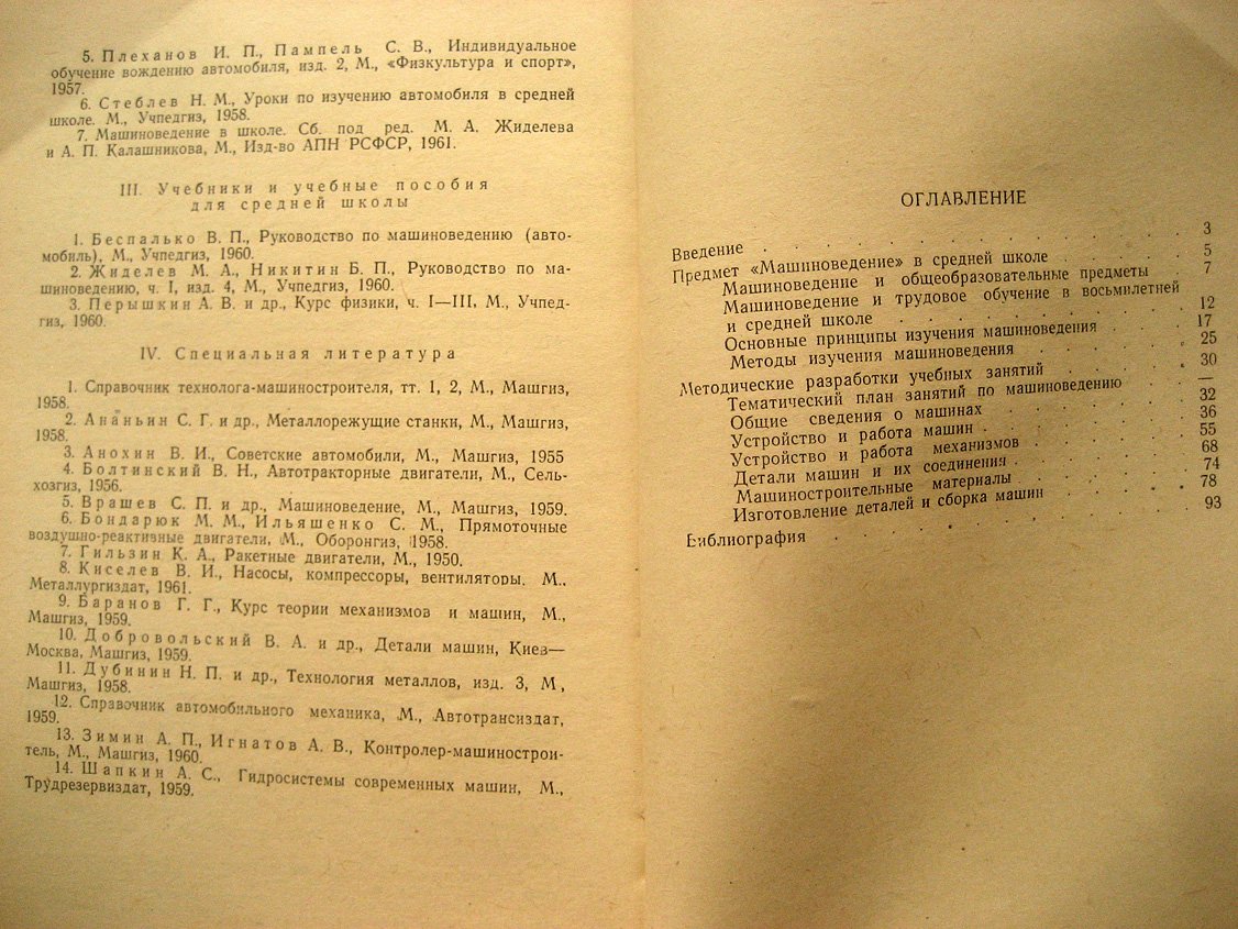 Беспалько В. О преподавании машиноведения в средней школе.