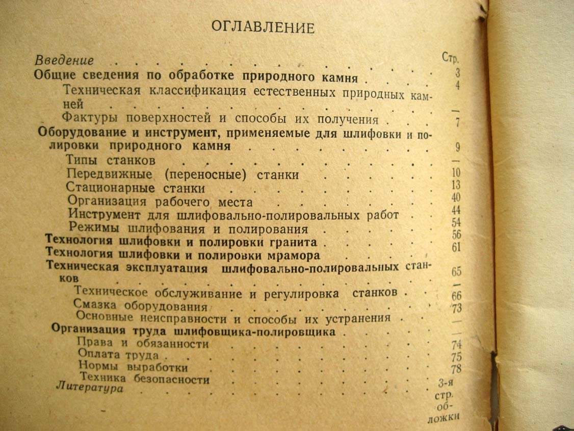 Викторов И. Шлифовщик-полировщик изделий из камня.