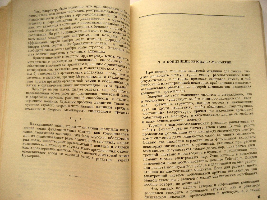 Состояние теории химического строения в органической химии.