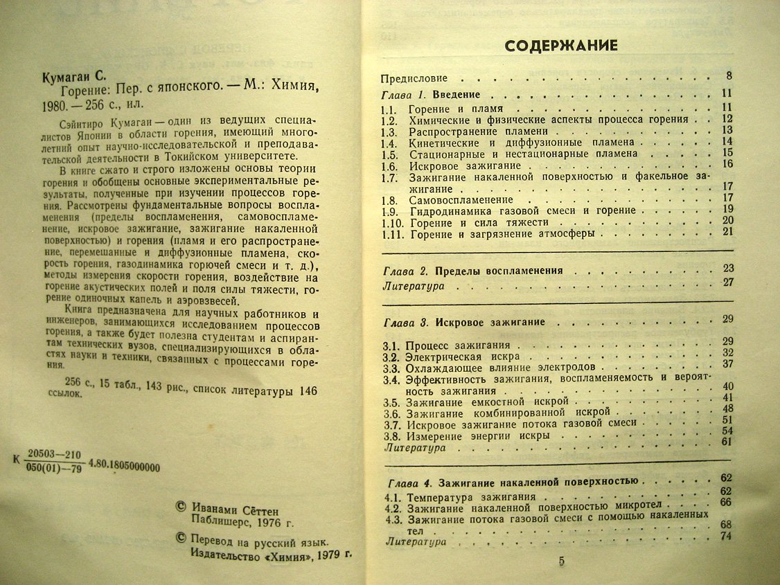 Кумагаи С. Горение.