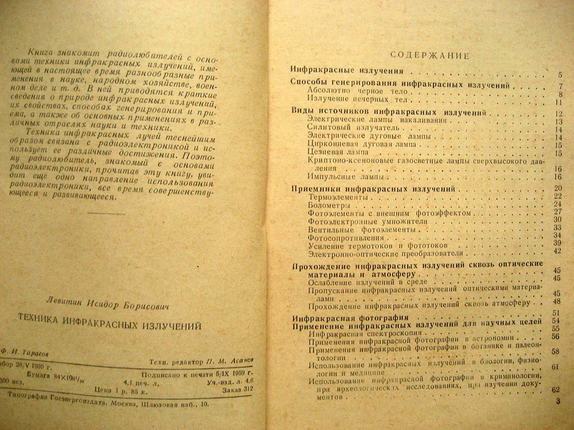 Левитин И. Техника инфракрасных излучений.