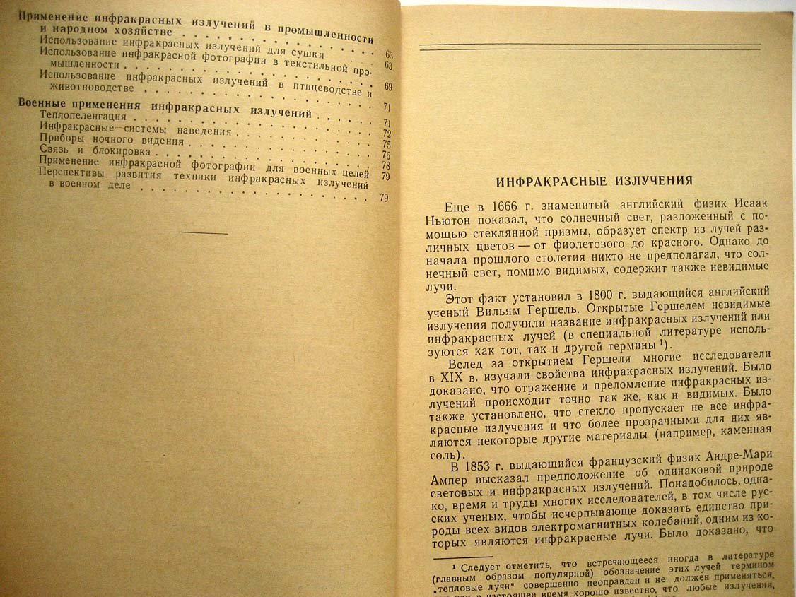Левитин И. Техника инфракрасных излучений.