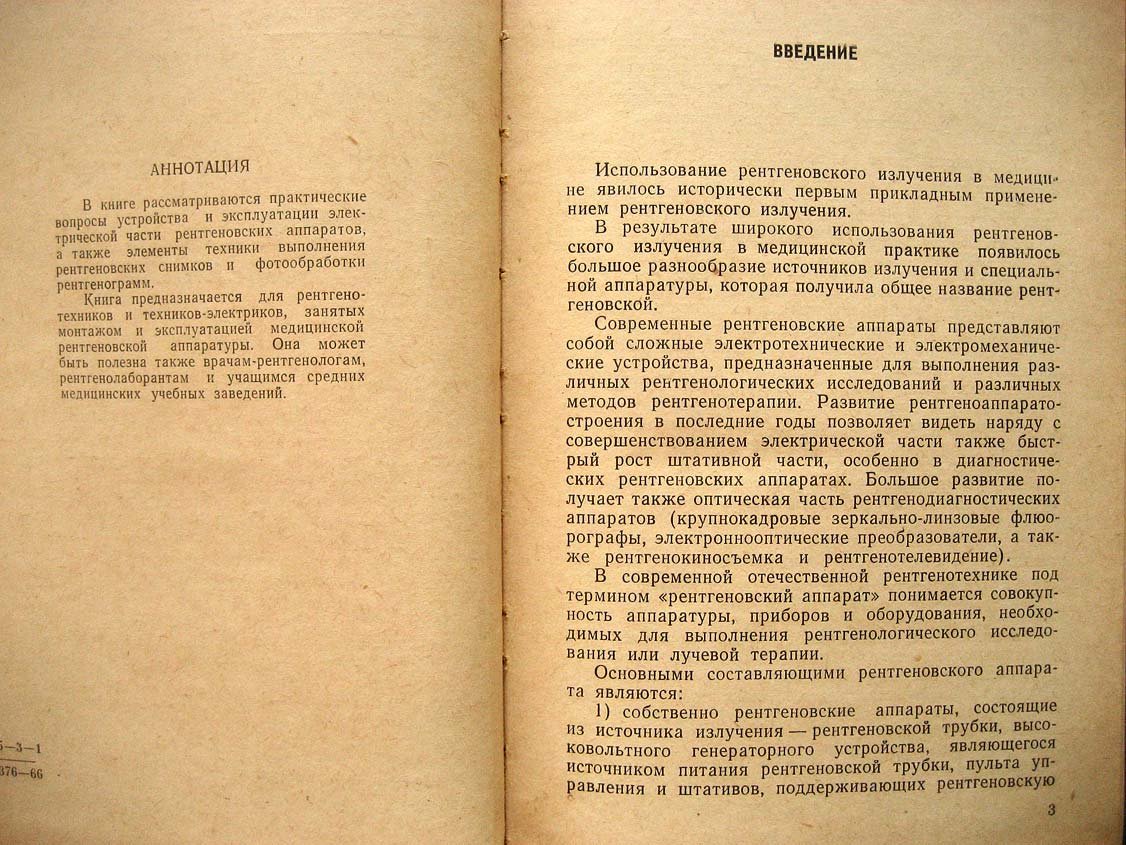 Третьяков В. Прикладная рентгенотехника.