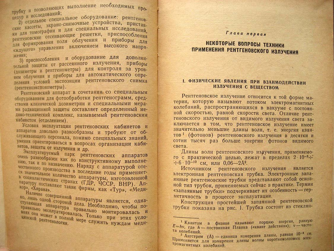 Третьяков В. Прикладная рентгенотехника.