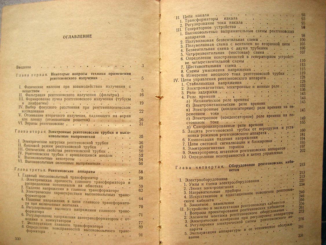 Третьяков В. Прикладная рентгенотехника.