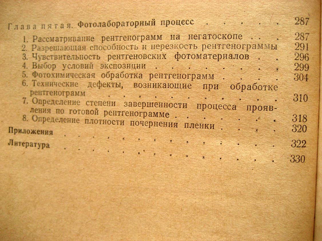 Третьяков В. Прикладная рентгенотехника.