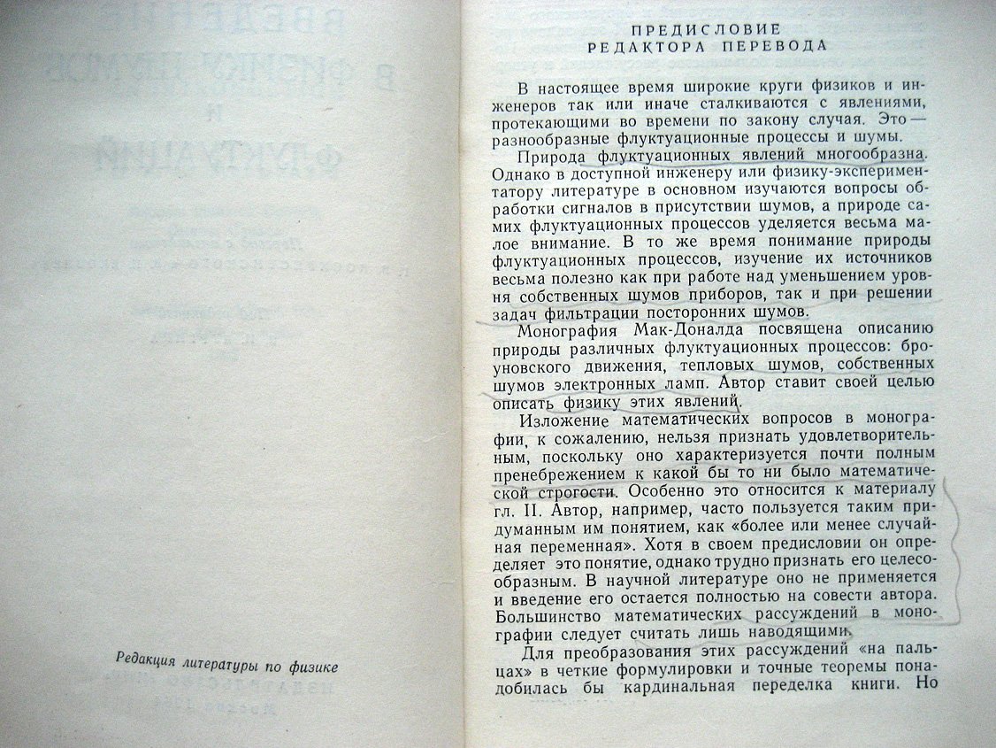 Мак-Доналд Д. Введение в физику шумов и флуктуаций.