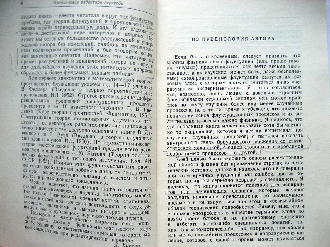 Мак-Доналд Д. Введение в физику шумов и флуктуаций.