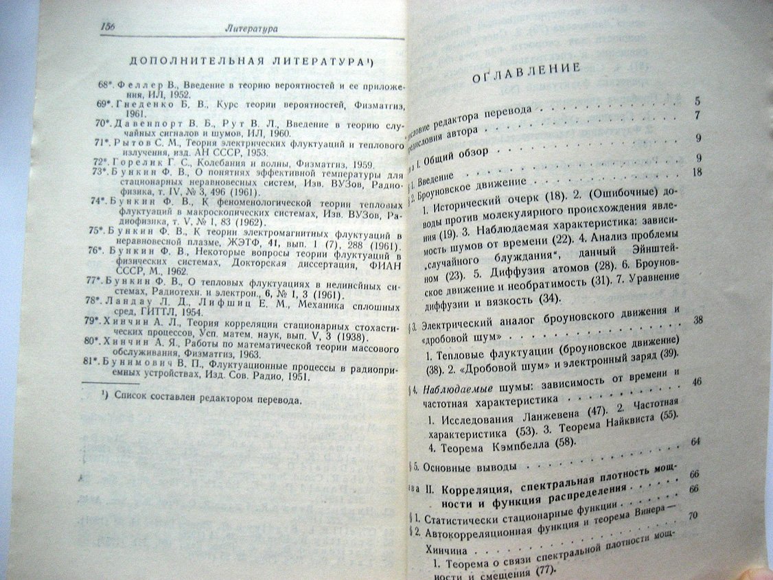 Мак-Доналд Д. Введение в физику шумов и флуктуаций.