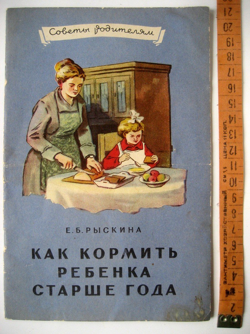 Рыскина Е. Как кормить ребенка старше года.