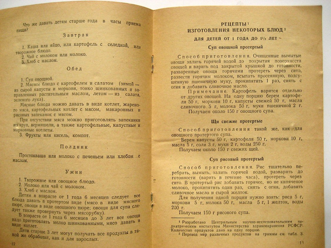 Рыскина Е. Как кормить ребенка старше года.
