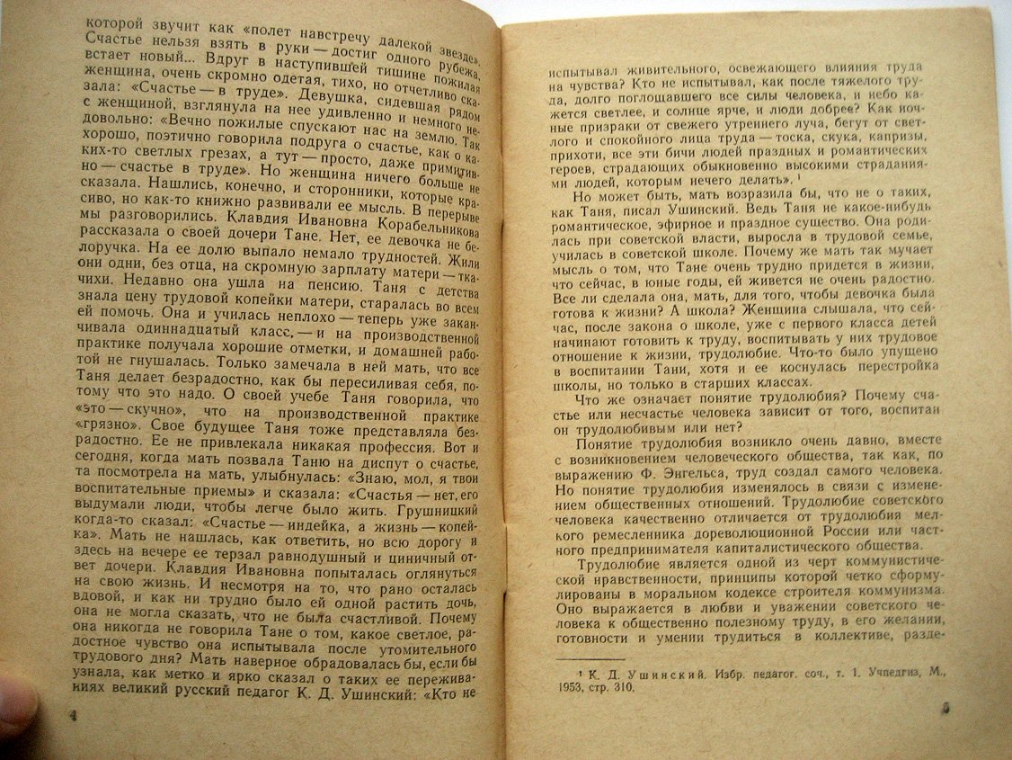 Ефименко-Есарева З. Воспитание трудолюбия у младших школьников.