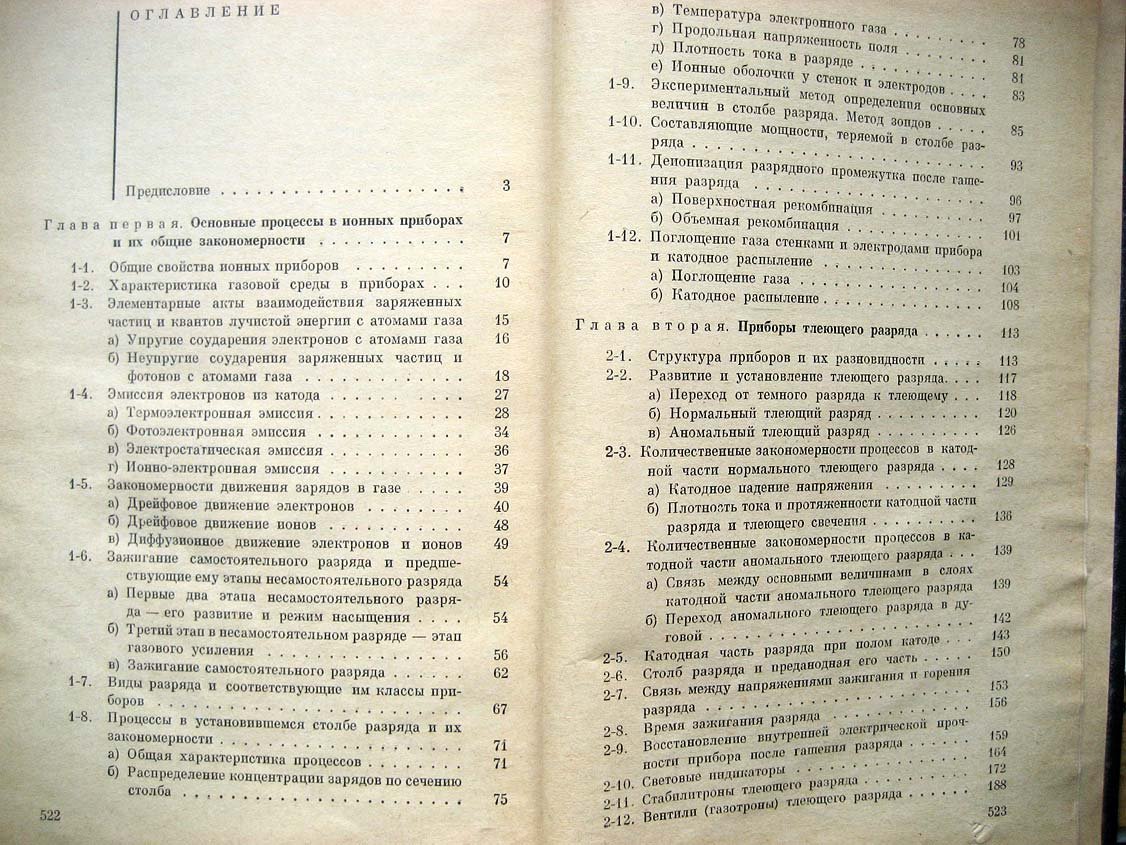 Каганов И. Ионные приборы.