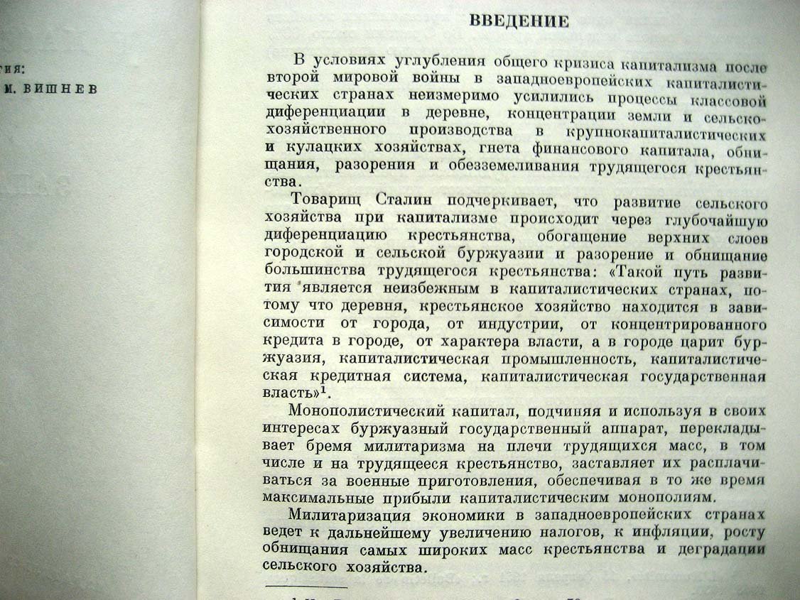 Обнищание и массовое разорение крестьянства стран Западной Европы.