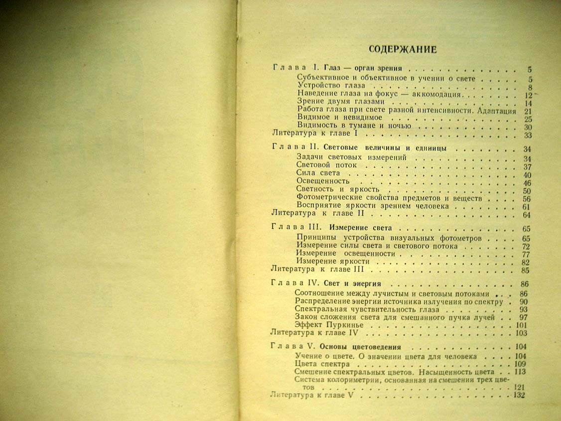 Шаронов В. Свет и цвет.