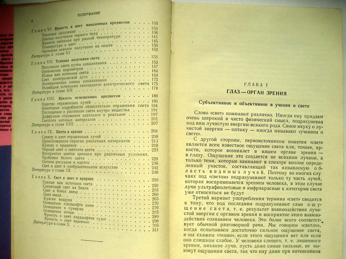 Шаронов В. Свет и цвет.