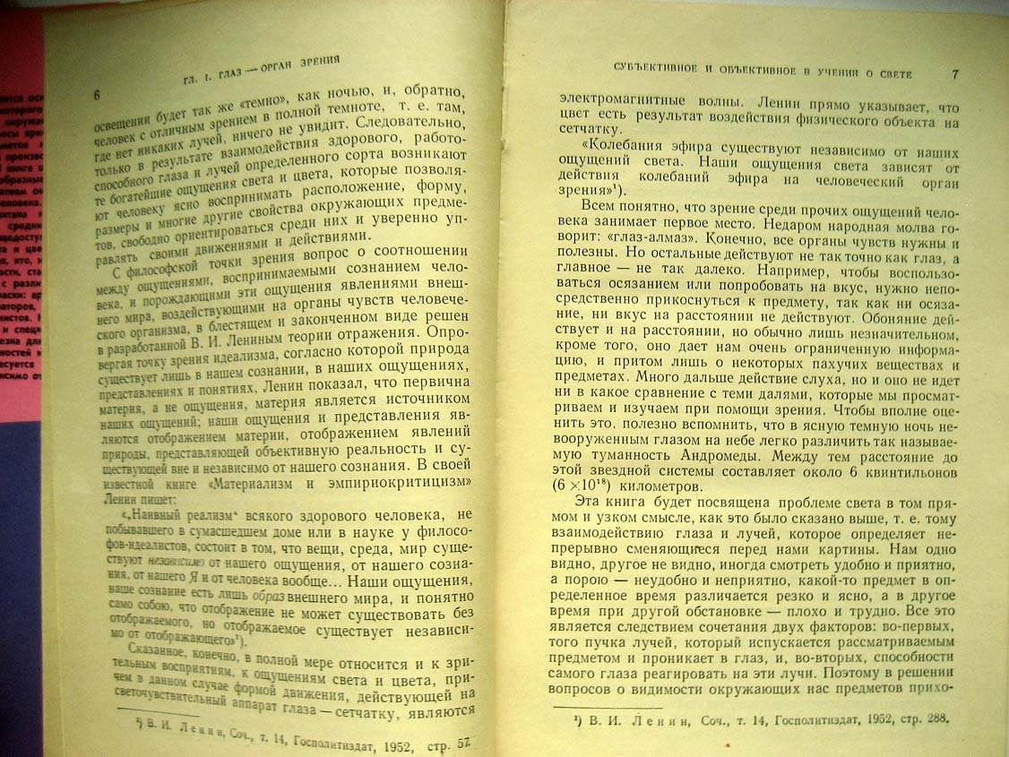 Шаронов В. Свет и цвет.